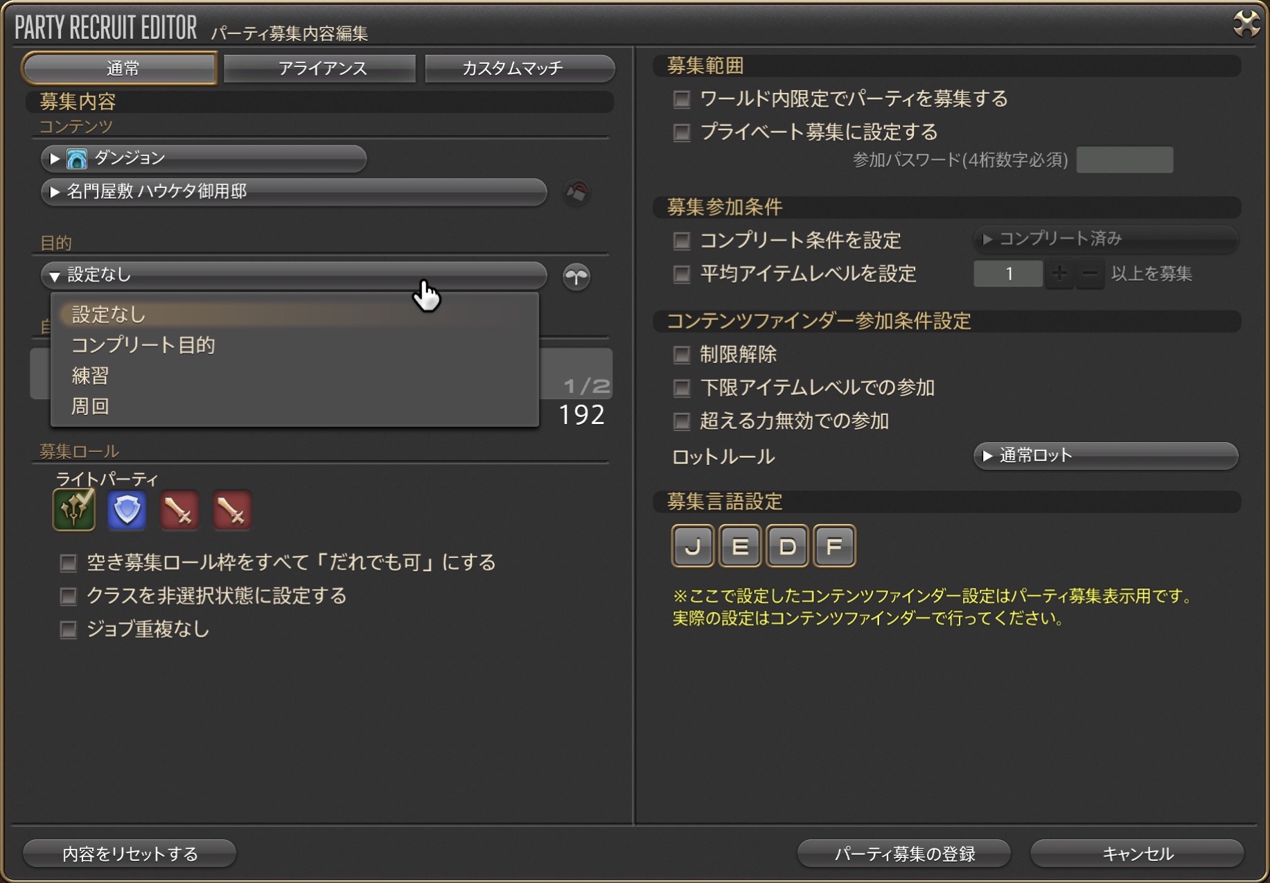 FF14】『初心者さんのための入門書』 「プライベート募集」の便利な 