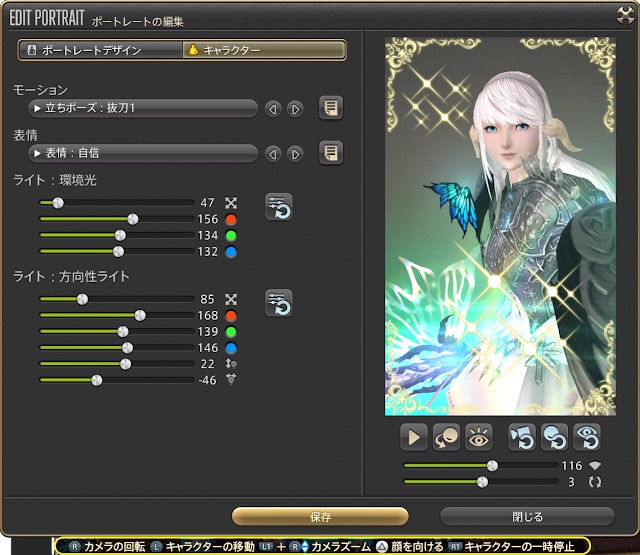 【FF14】ポートレート『入門編』設定方法などを分かり易く