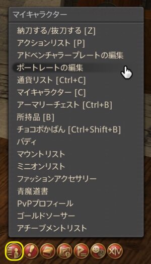 【FF14】ポートレート『入門編』設定方法などを分かり易く