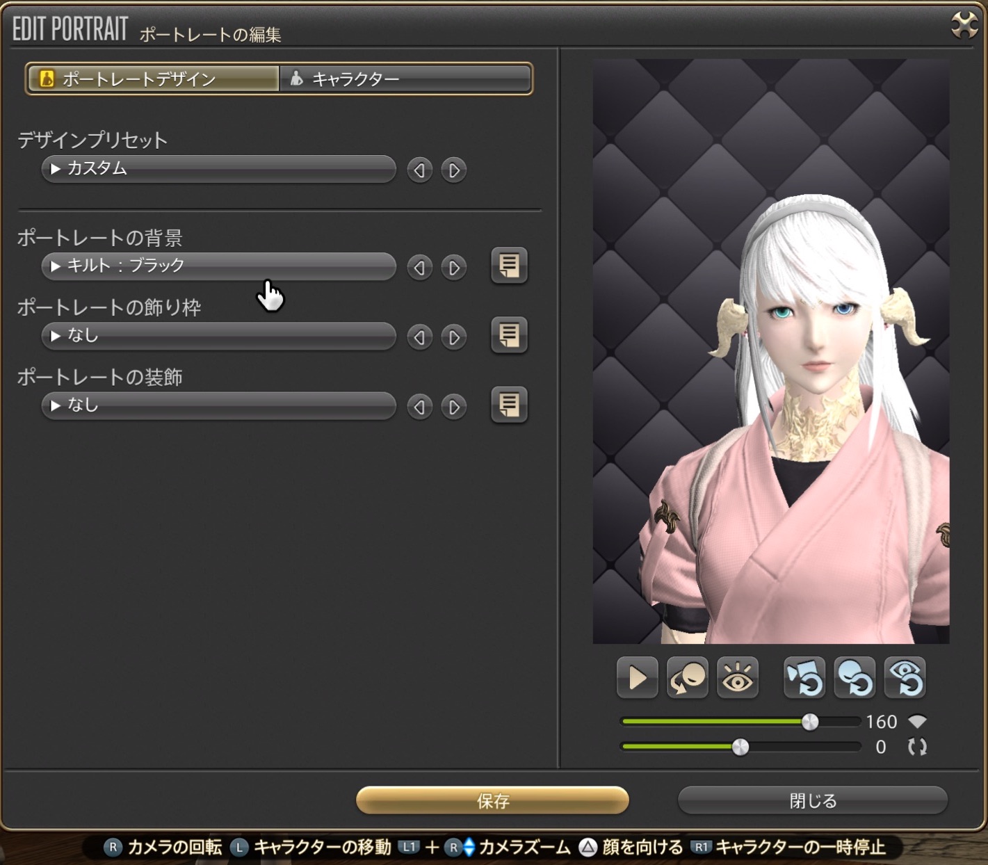 【FF14】ポートレート『入門編』設定方法などを分かり易く