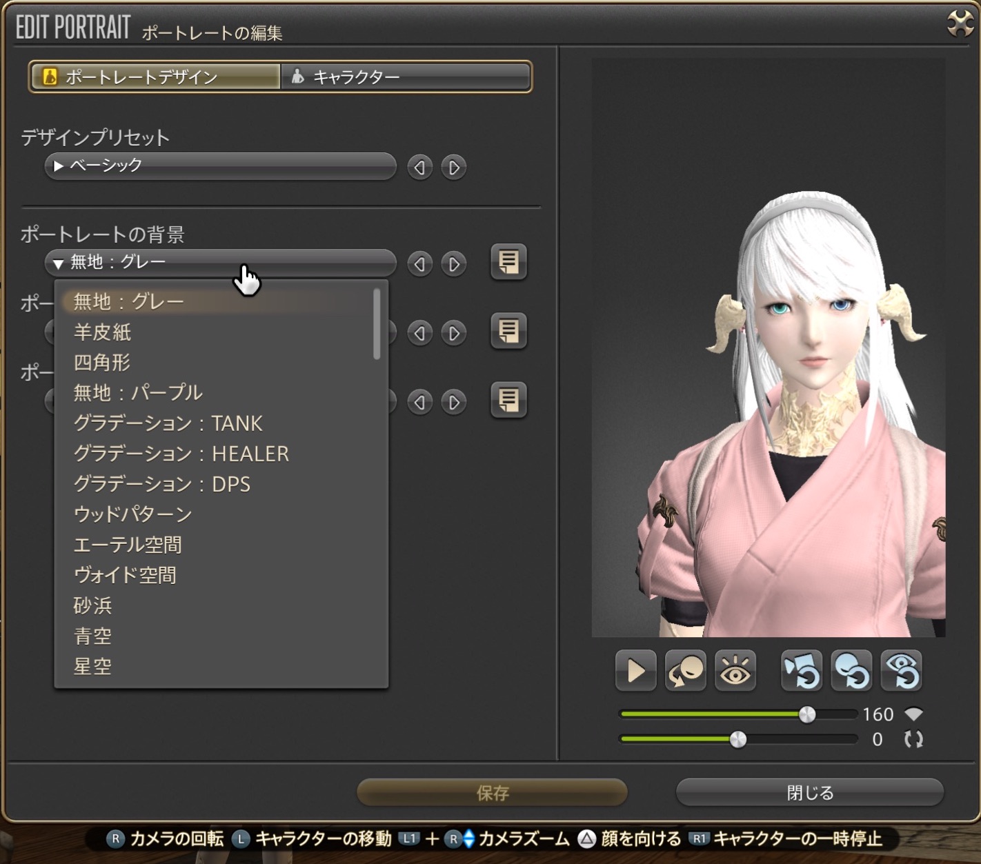 【FF14】ポートレート『入門編』設定方法などを分かり易く