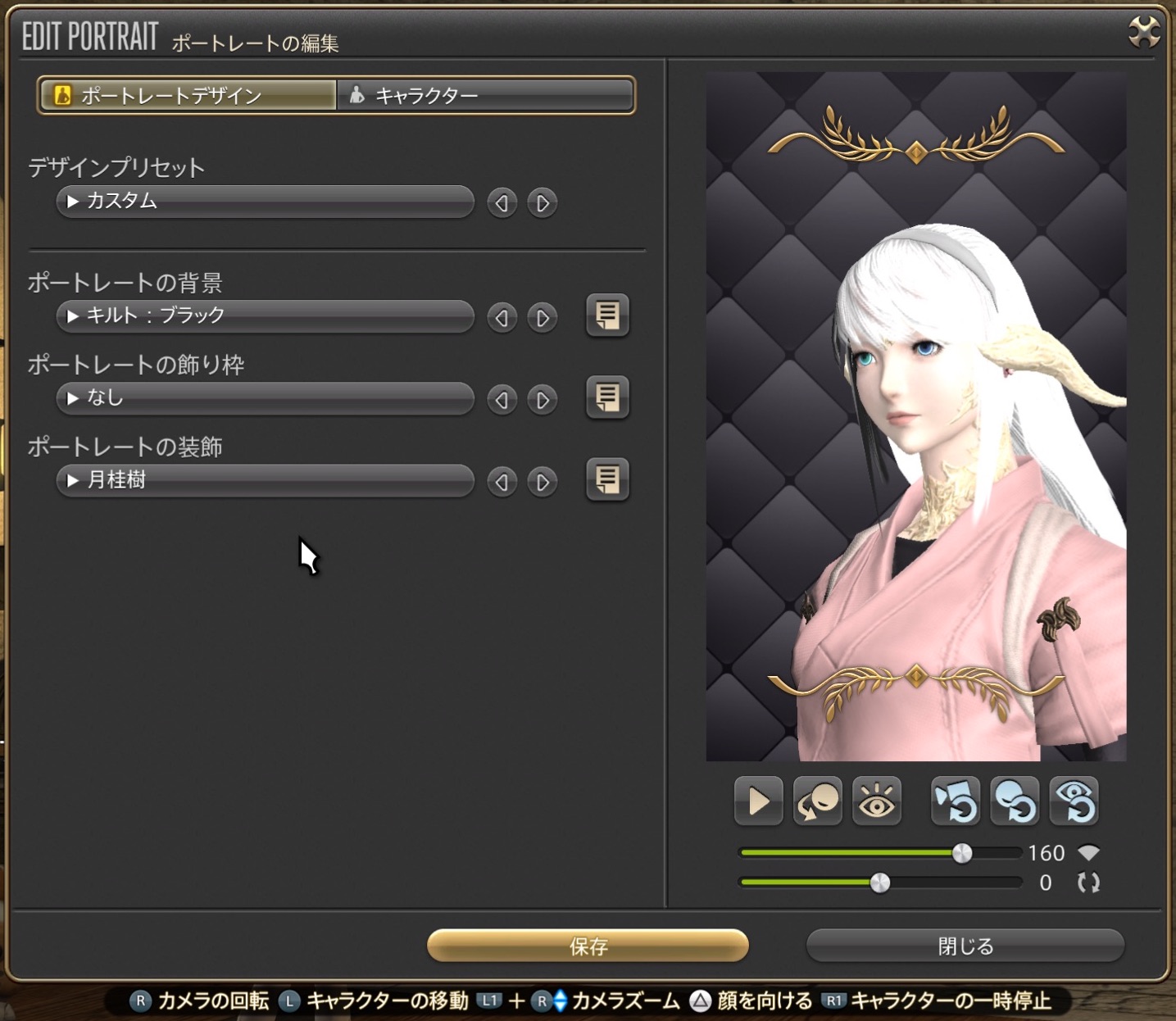 【FF14】ポートレート『入門編』設定方法などを分かり易く