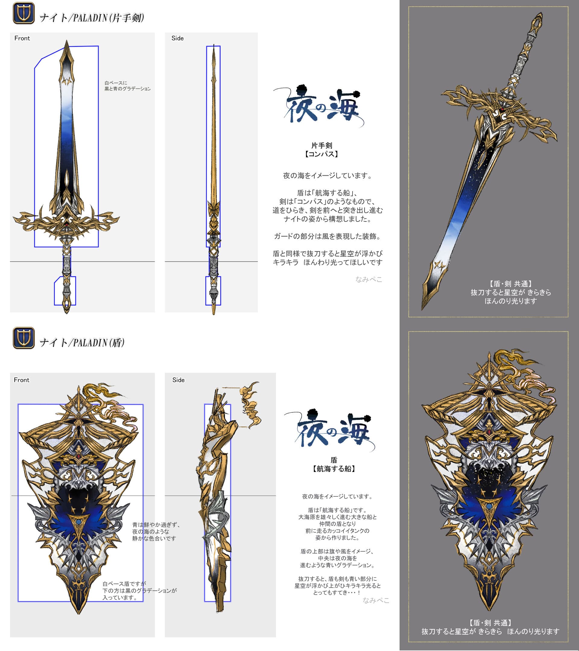 ナイト 武器 見た目