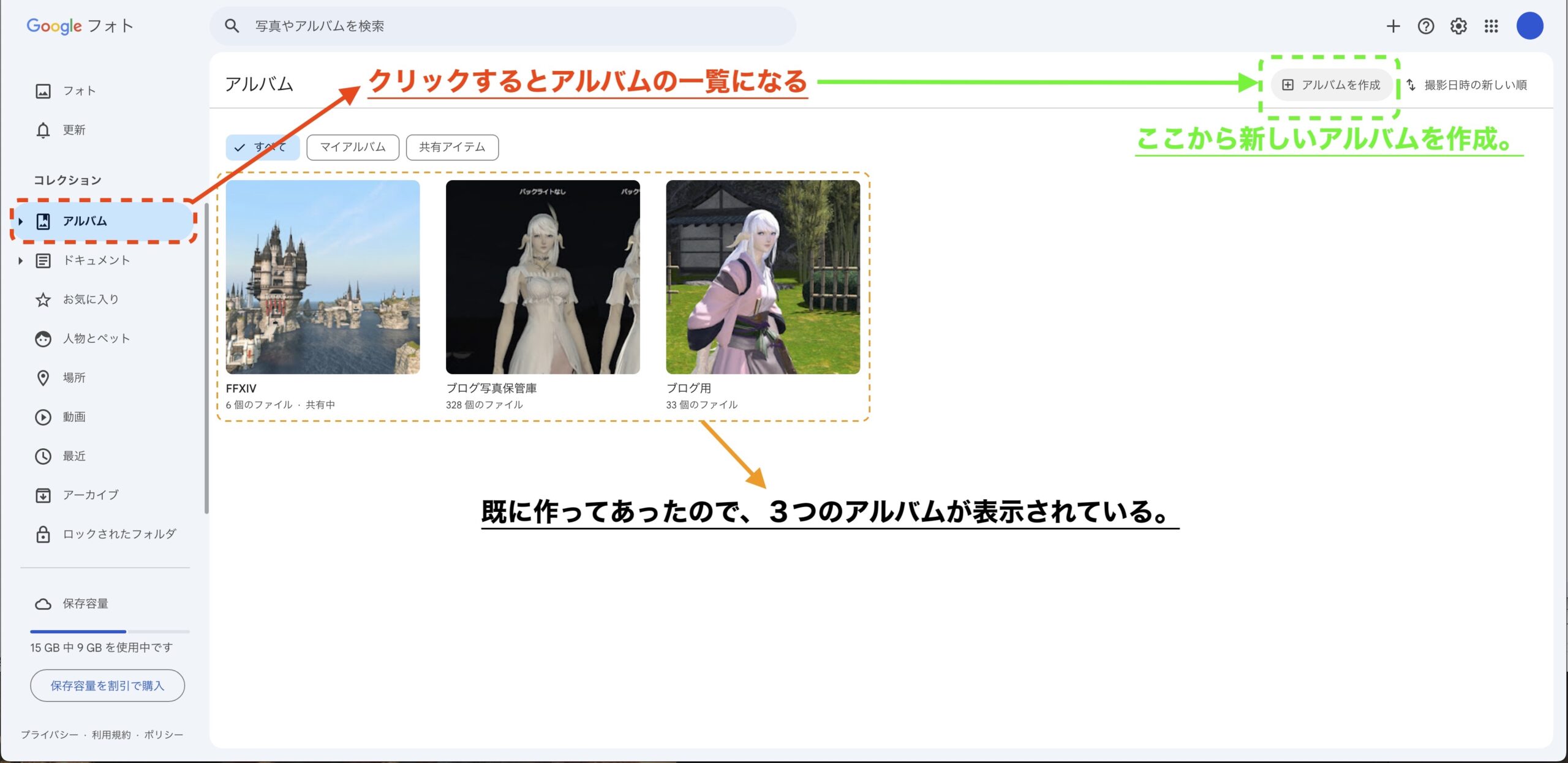 アルバムの作成画面