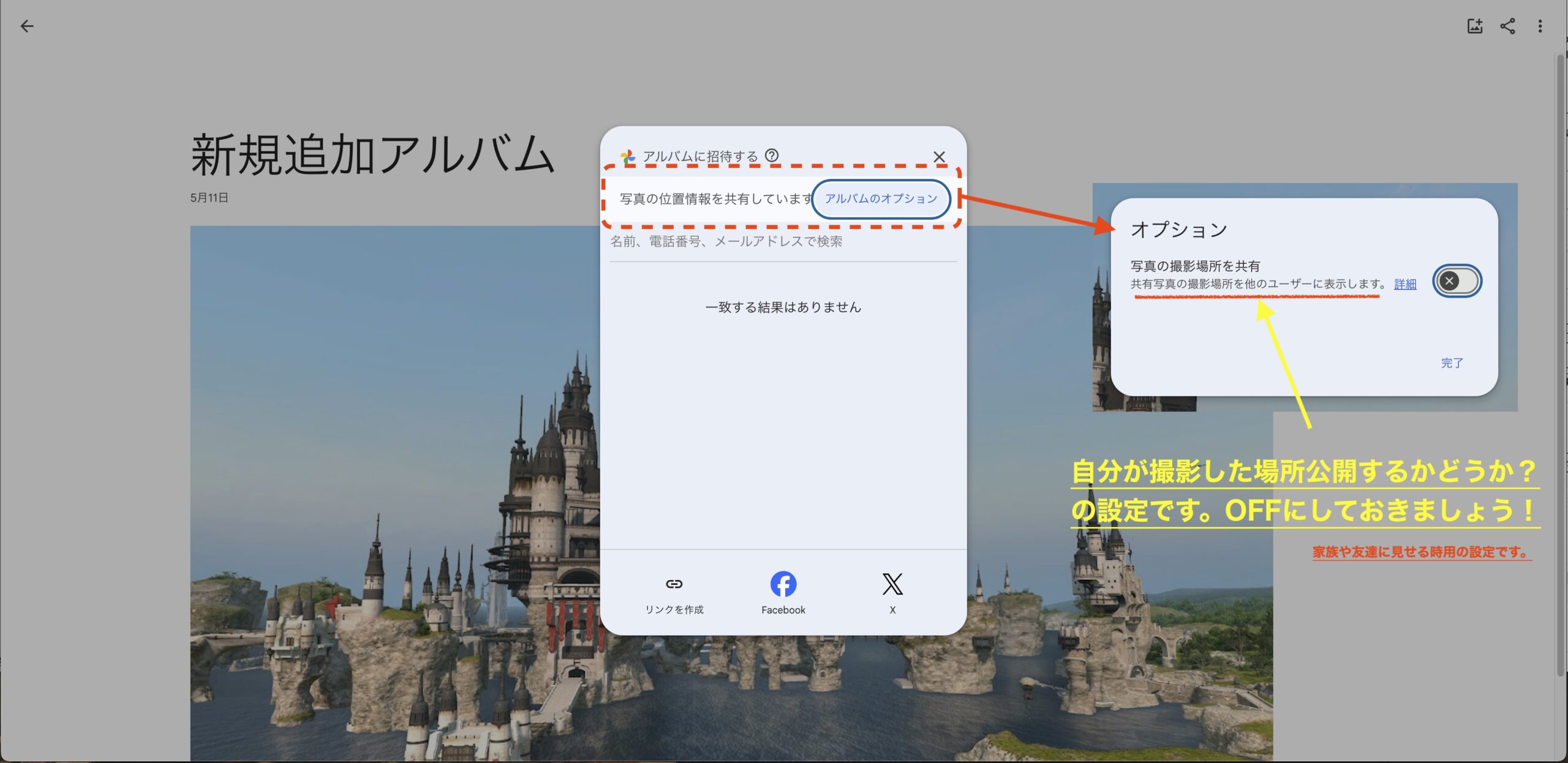 位置情報は消そう!