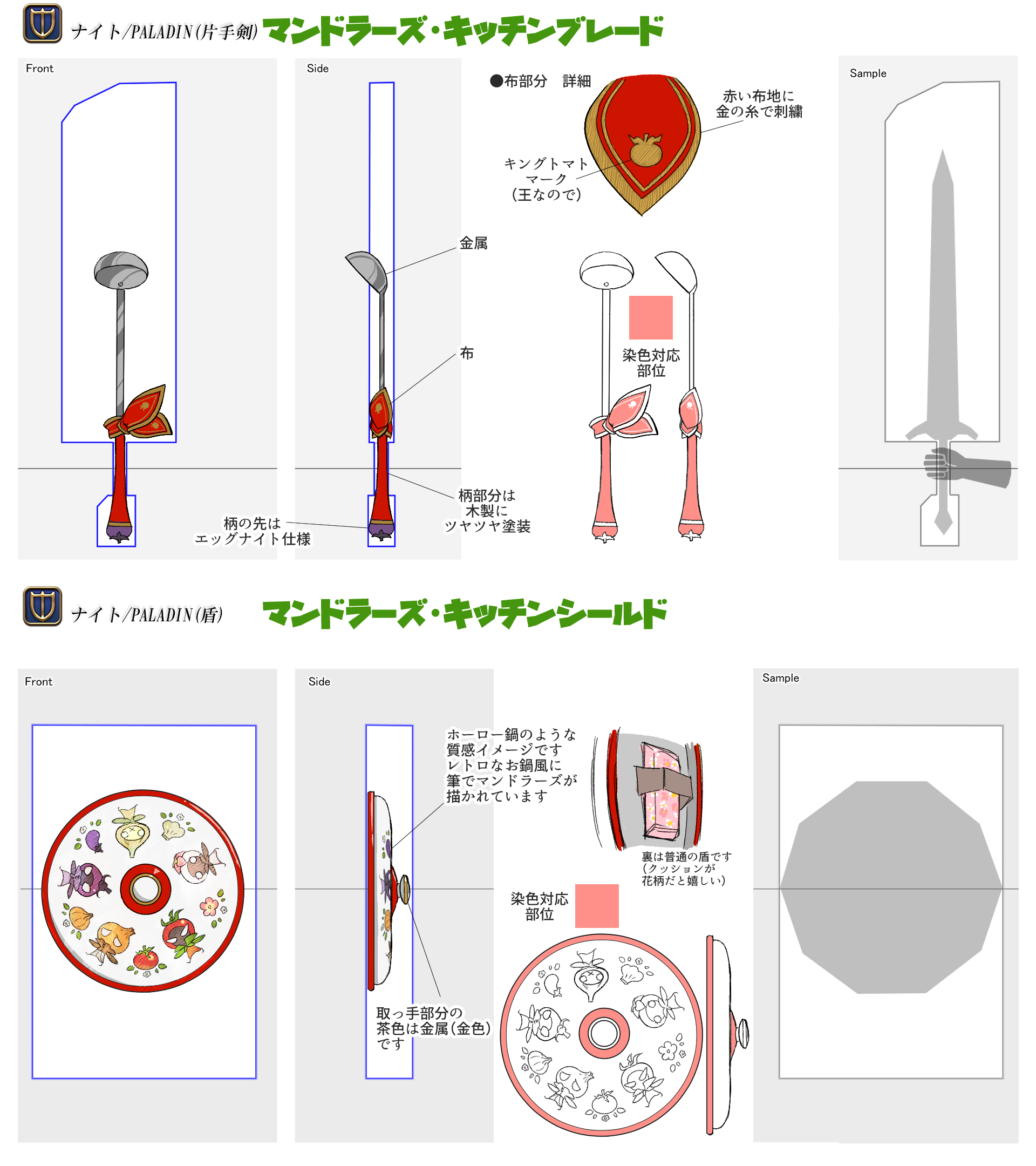 ナイト「マンドラーズ・キッチンブレード」