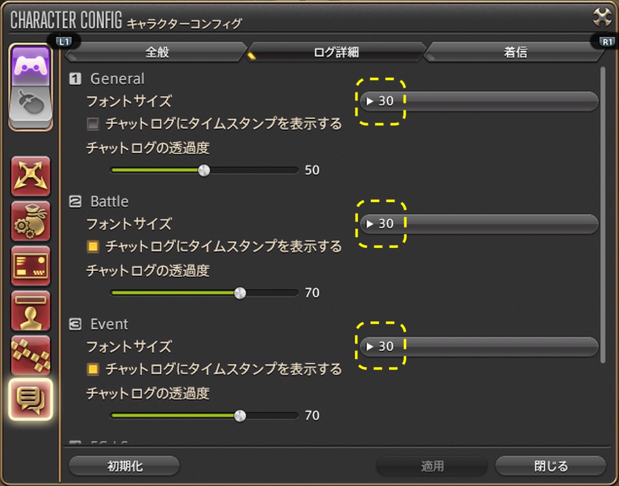 チャットログ設定-0001-002