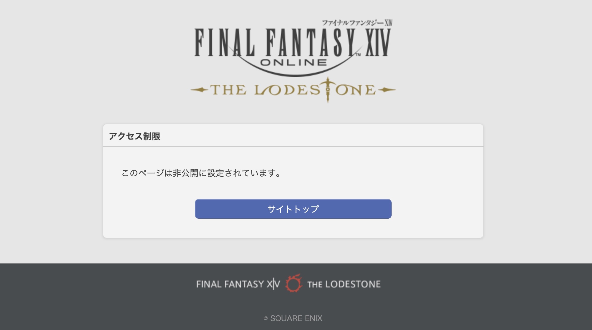 FF14】『初心者さんのための入門書』｜Lodestoneの「公開範囲設定」を