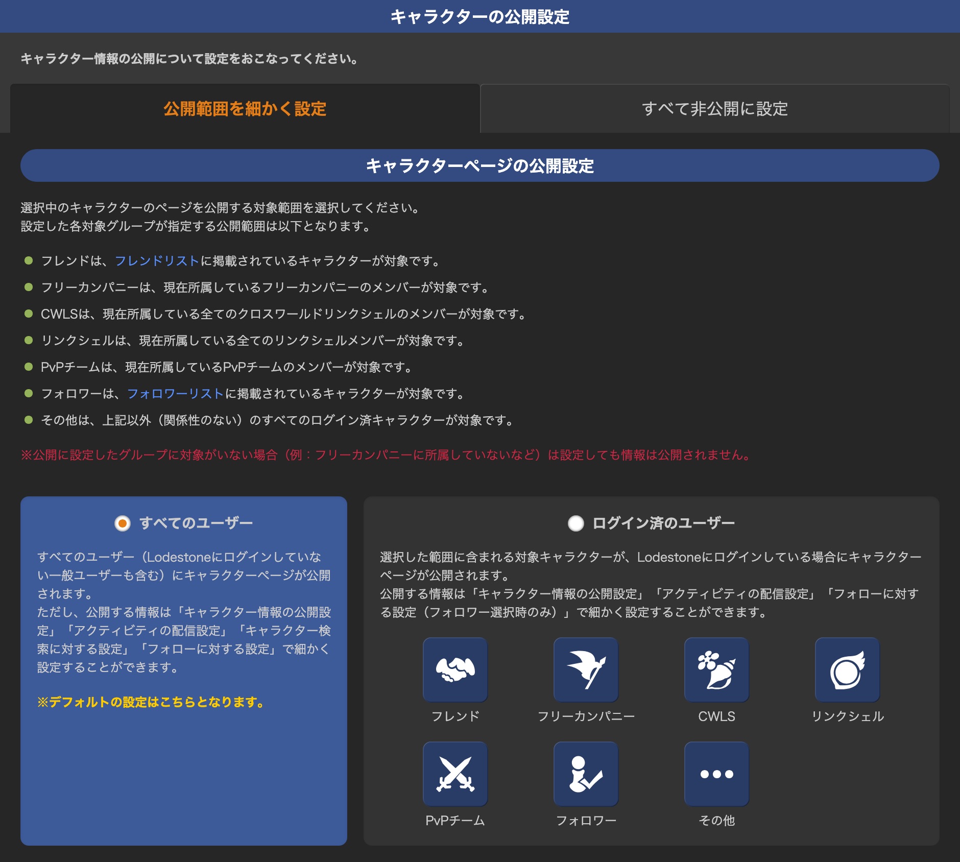 Privacy-Settings-00005