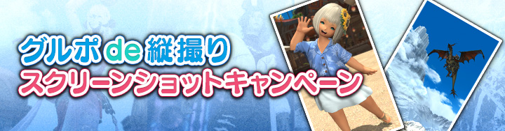 スクリーンショットキャンペーン202508