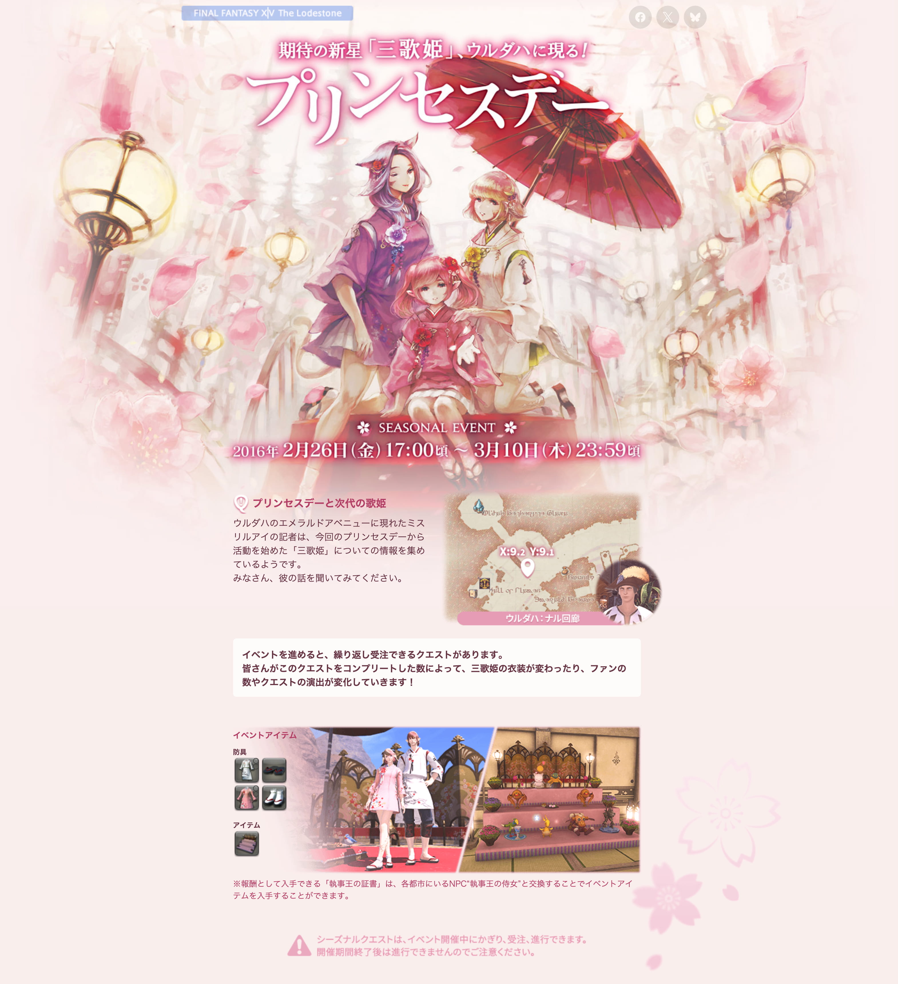 プリンセスデー2016