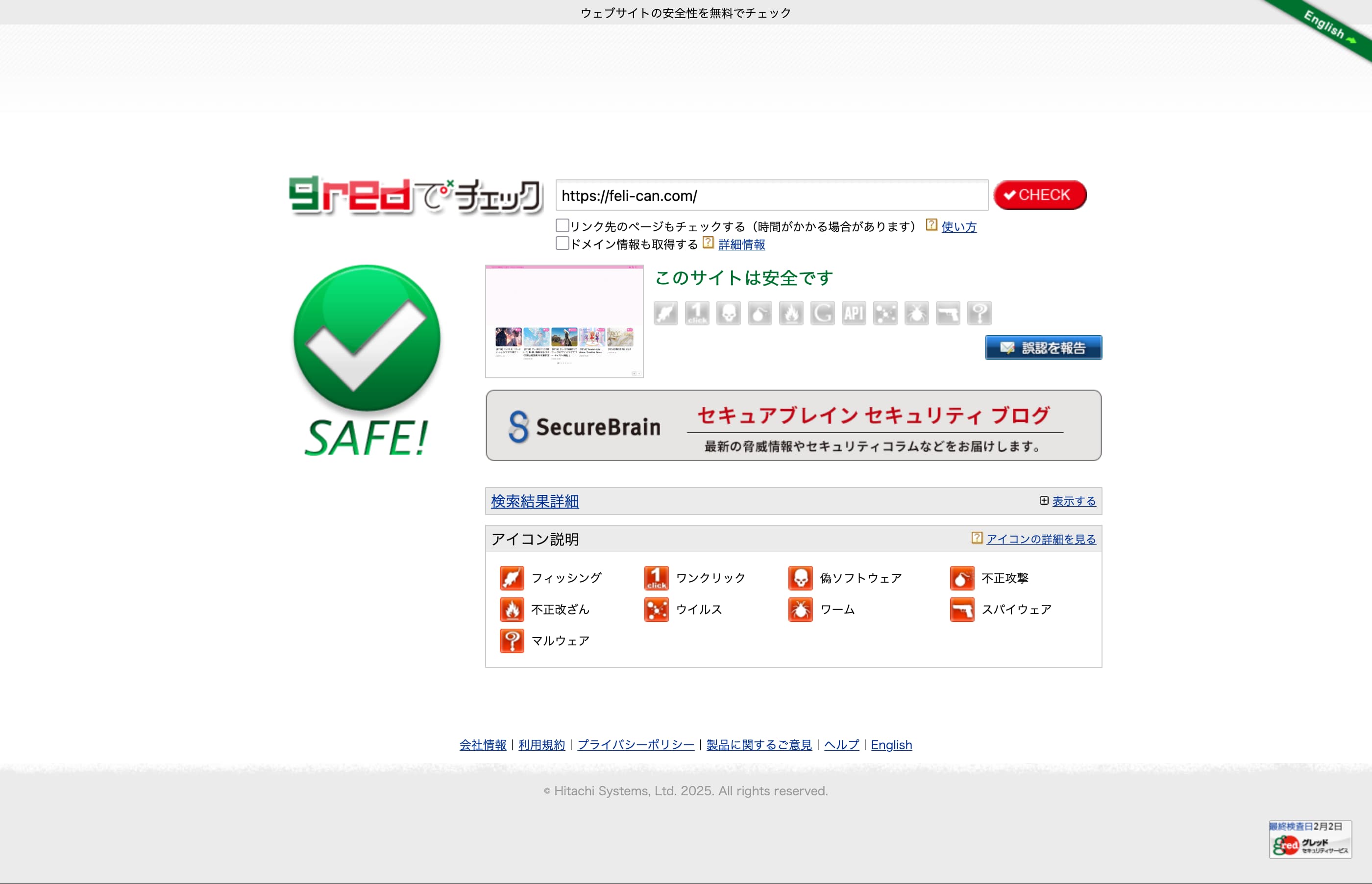 安全チェック2026-2-2
