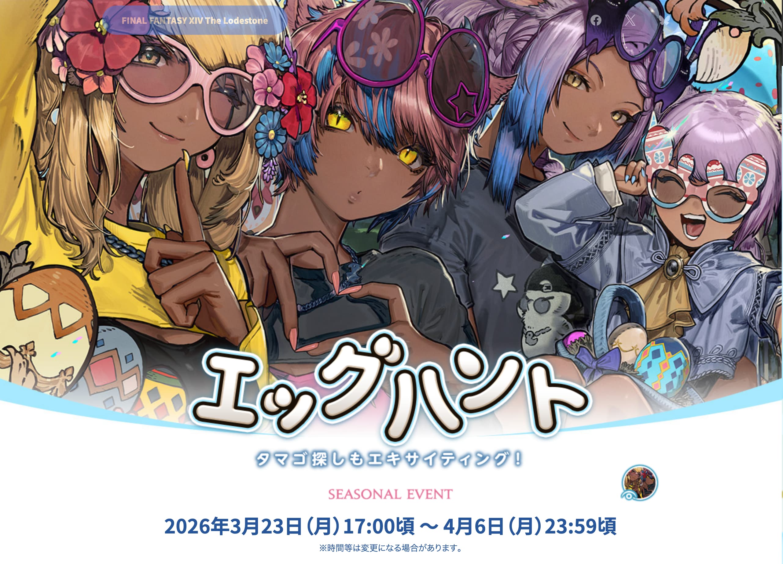 エッグハント 2026 -001