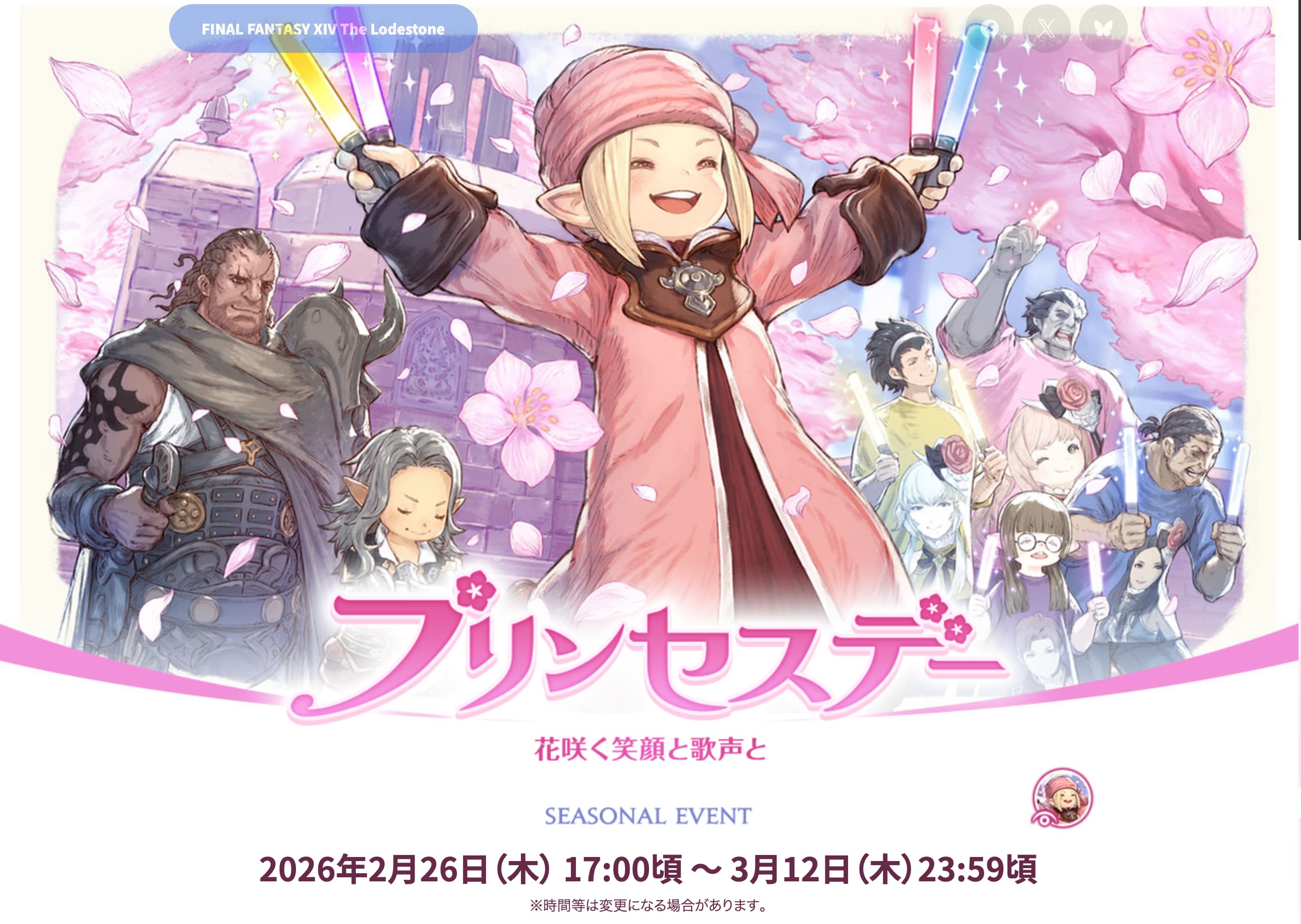 プリンセスデー-2026-001