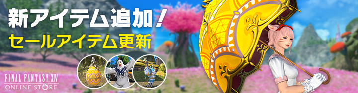 オンラインショップ202604