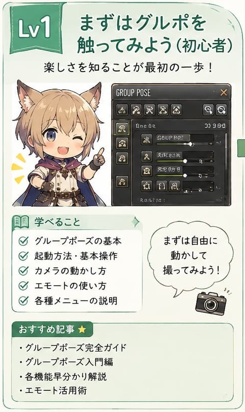 grouppose-info-lvup-01