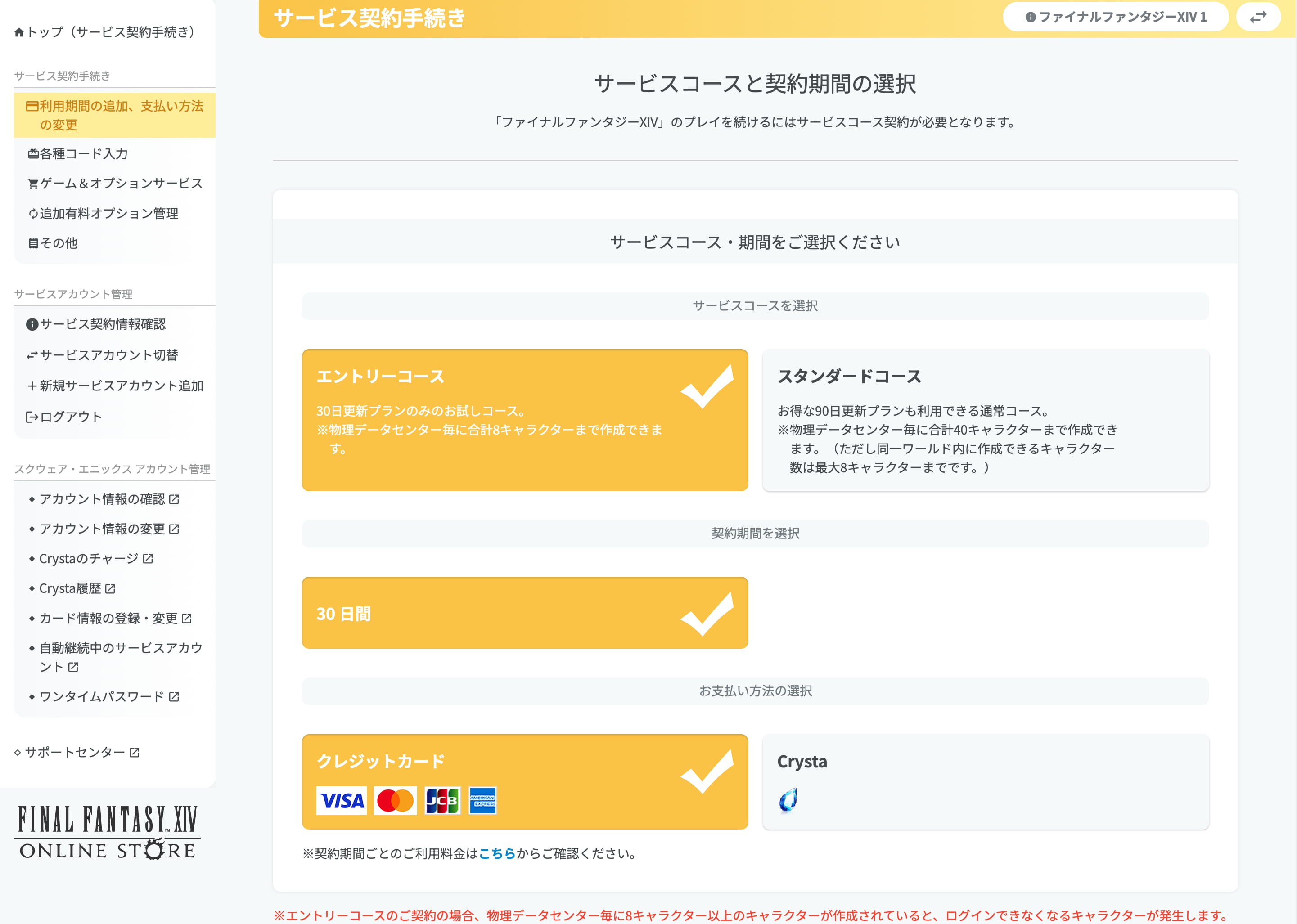 FF14-エントリーコース料金