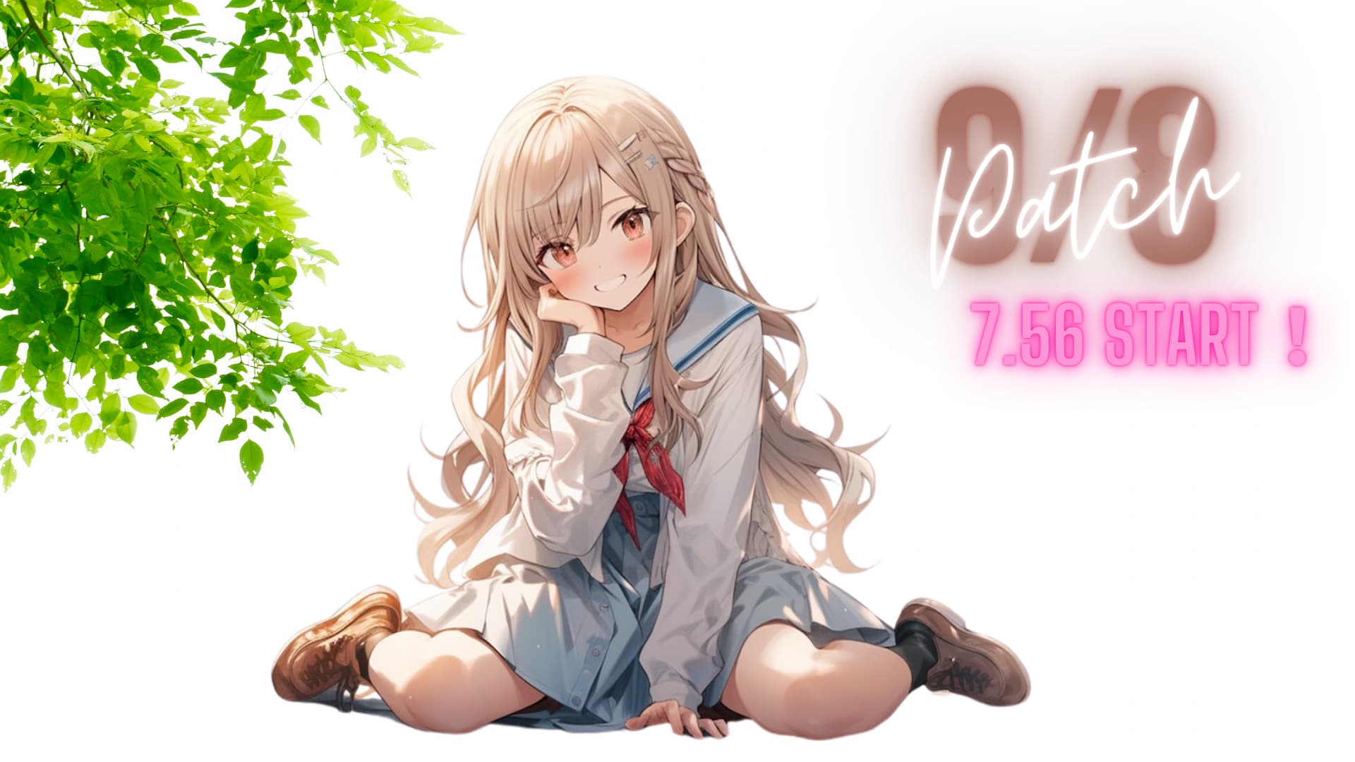 Patch7.56開始
