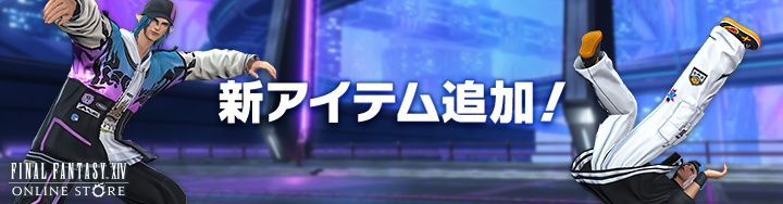 オンラインストア-新アイテム20261015